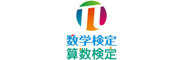 「数検」受検方法の名称を2024年4月の検定から変更