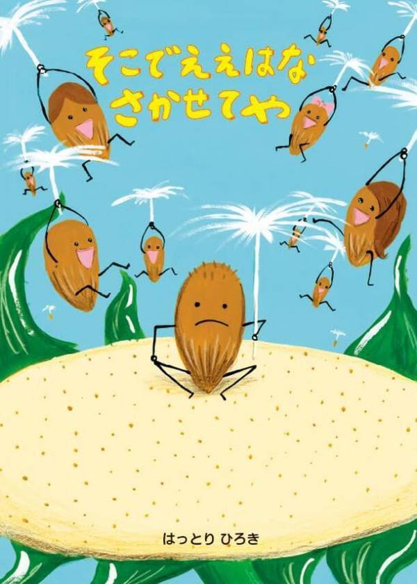 ［開催報告］絵本を使ったオリジナル企業研修プログラムをサイボウズオフィスにて開催！絵本未来創造機構×サイボウズ チームワーク総研