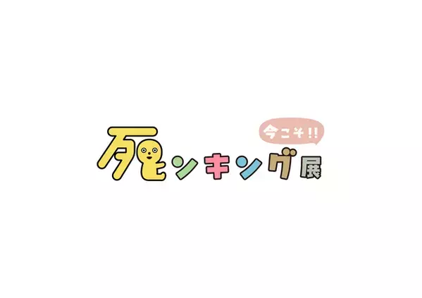 「死ンキング展」初開催！金沢の大学生と明るい葬祭用品メーカーがコラボした体験イベントが石川県で開催