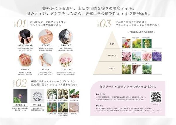 年間100件以上のクリニック向け化粧品開発を手掛けるウィル・グラン化粧品株式会社は、大阪本町で美容皮膚科を運営するウィルクリニック美容皮膚科医　大澤俊嗣院長監修の元、「毎日を美しく彩るスキンケア」をコンセプトにした「mialiia」シリーズから新しく「ミアリーア　ベルタント　マルチオイル」の製造を受託開始