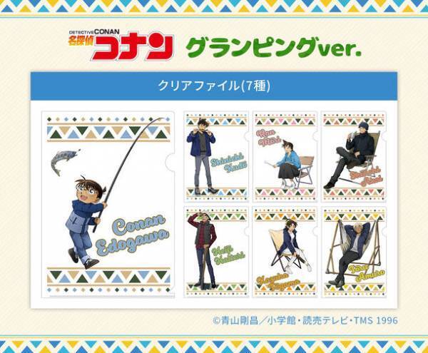 アニメ「名探偵コナン」より「グランピング」をテーマに描き下ろしたイラストを使用した新商品がトムスショップに登場！