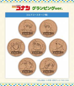 アニメ「名探偵コナン」より「グランピング」をテーマに描き下ろしたイラストを使用した新商品がトムスショップに登場！