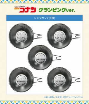 アニメ「名探偵コナン」より「グランピング」をテーマに描き下ろしたイラストを使用した新商品がトムスショップに登場！