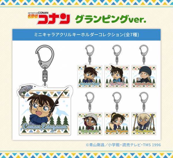 アニメ「名探偵コナン」より「グランピング」をテーマに描き下ろしたイラストを使用した新商品がトムスショップに登場！