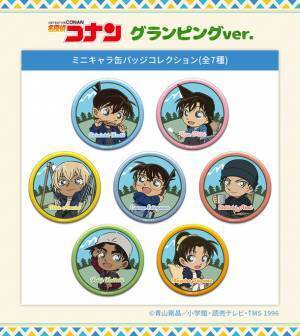 アニメ「名探偵コナン」より「グランピング」をテーマに描き下ろしたイラストを使用した新商品がトムスショップに登場！