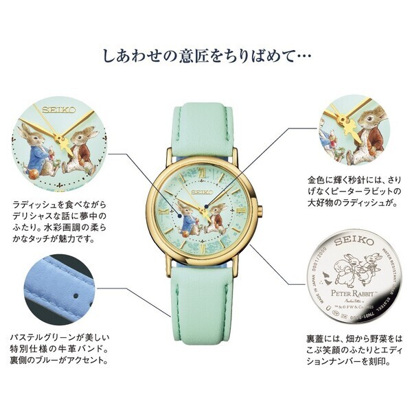『ピーターラビットのおはなし』絵手紙130周年記念ウオッチ、新発売！