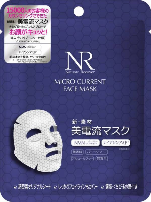 新素材・新テクノロジーを使用した美顔器みたいなエンタメマスク【美電流マスク】を@cosmeにて先行販売