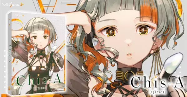 AI歌唱ソフト「VoiSona」の英語ボイスライブラリ「Chis-A [tʃíːseɪ] 2.0」の買い切りプランが2/20に登場！特別パッケージ版も発売決定＆予約開始！
