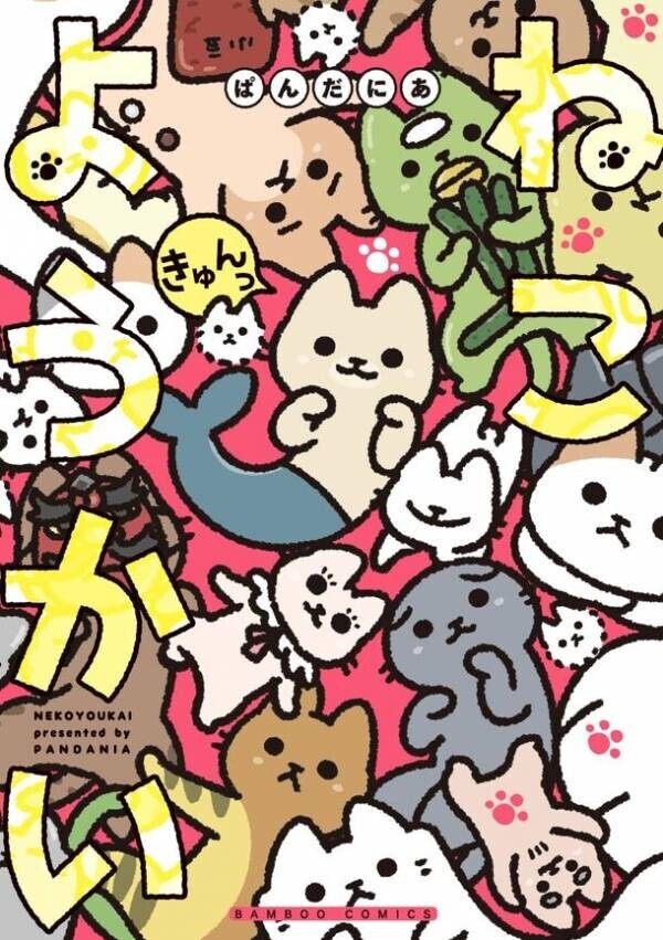 ほのぼの系ねこマンガ「ねこようかい」のPOP UP SHOPを2月17日(土)より北千住マルイで開催決定！