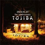 長野の本格フィンランド式サウナ「Sauna Space TOJIBA」が1/27にオープン1周年！ステッカープレゼントや地元のクラフトコーラコラボなど記念企画を実施