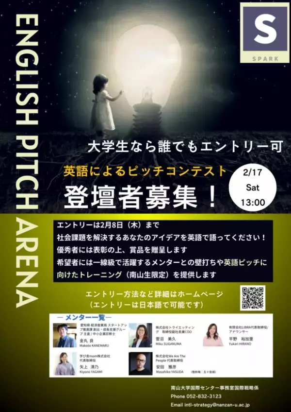 大学生を対象とした英語ピッチコンテスト「NANZAN ENGLISH PITCH ARENA」が2月17日に開催　協賛の大和グラビヤが優秀者へ企業賞を授与