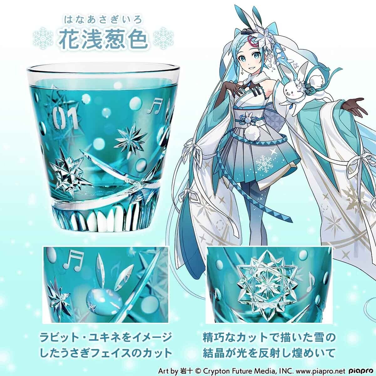 初音ミク』と伝統工芸・江戸切子のコラボ第3弾！『雪ミク』をイメージ 