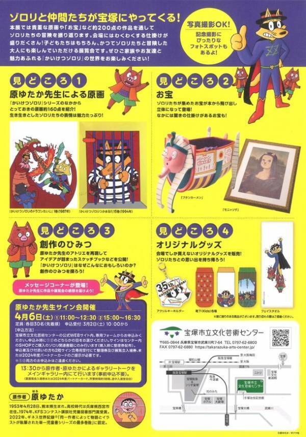 「35周年記念　かいけつゾロリ大冒険展」開催
