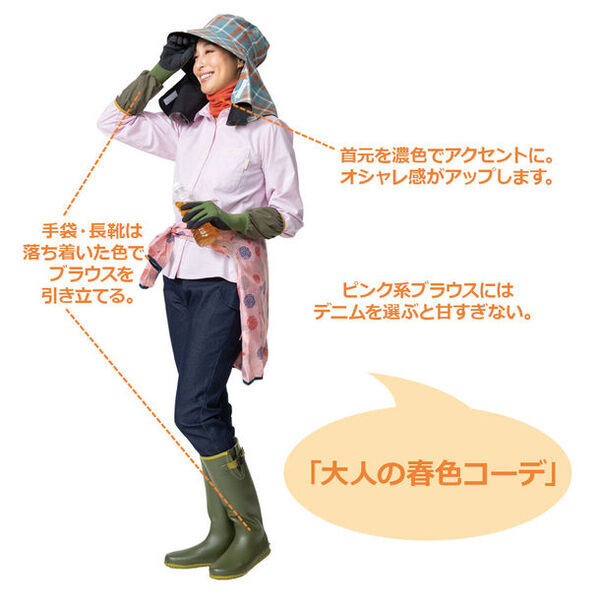 シンプルな定番コーデ、思い切ったインパクトコーデも。畑の春の装いは「のらスタイル」で！おしゃれで機能的な畑の仕事服、新商品・新色が揃いました！「のらスタイル通信」2024年春夏号を発行