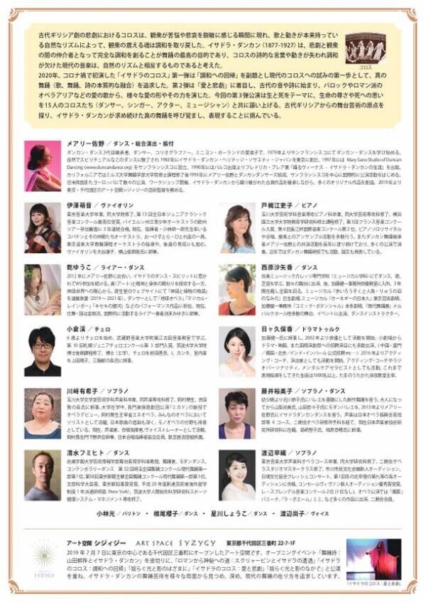 ダンカン・ダンス3代目継承者 メアリー佐野、日本で9年ぶりとなるホール公演『イサドラのコロス～生と死～』を“TOKYO FMホール”にて3月3日開催