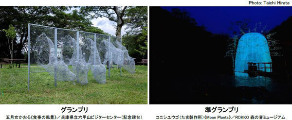 グランプリ賞金150万円に増額！神戸六甲ミーツ・アート2024 beyond公募作品プランを2月1日より募集開始！