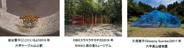 グランプリ賞金150万円に増額！神戸六甲ミーツ・アート2024 beyond公募作品プランを2月1日より募集開始！