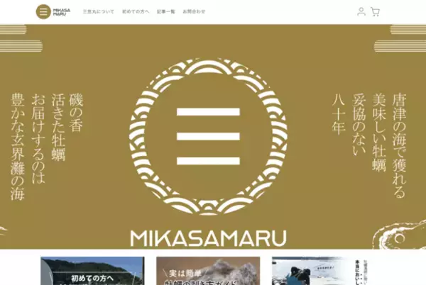佐賀県唐津市の活牡蠣を産地直送でお届けするECサイト「三笠丸(みかさまる)」を2月1日にオープン！