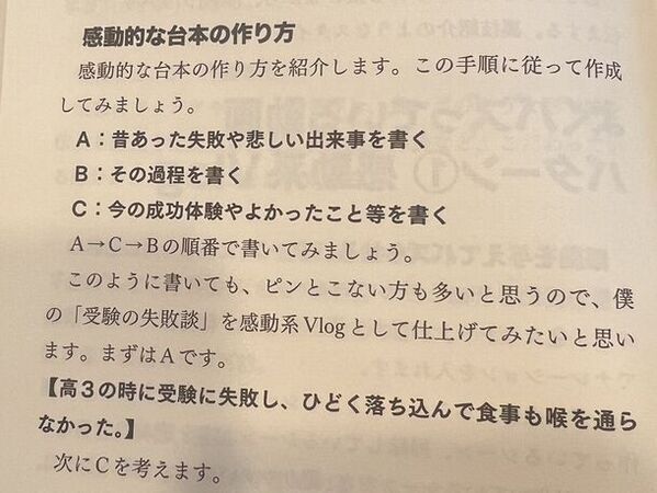 医者の道を辞め、周りの大反対の中フォロワー47万になったとっしーが「TikTok 運用大全」発売　発売1か月で丸善週間ランキング最高7位、Amazonマーケティング部門2位を獲得