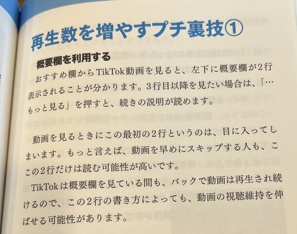 医者の道を辞め、周りの大反対の中フォロワー47万になったとっしーが「TikTok 運用大全」発売　発売1か月で丸善週間ランキング最高7位、Amazonマーケティング部門2位を獲得
