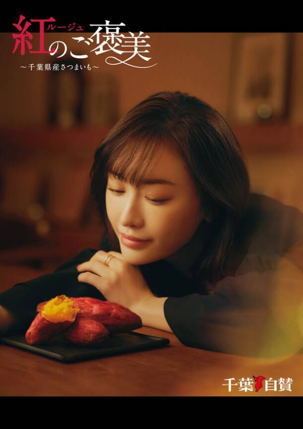 「千葉のさつまいもエキスポ」のPRイベントを開催！俳優　松本まりかさんと千葉県知事 熊谷氏が千葉県産さつまいもの魅力について語る