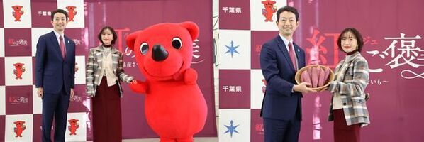 「千葉のさつまいもエキスポ」のPRイベントを開催！俳優　松本まりかさんと千葉県知事 熊谷氏が千葉県産さつまいもの魅力について語る