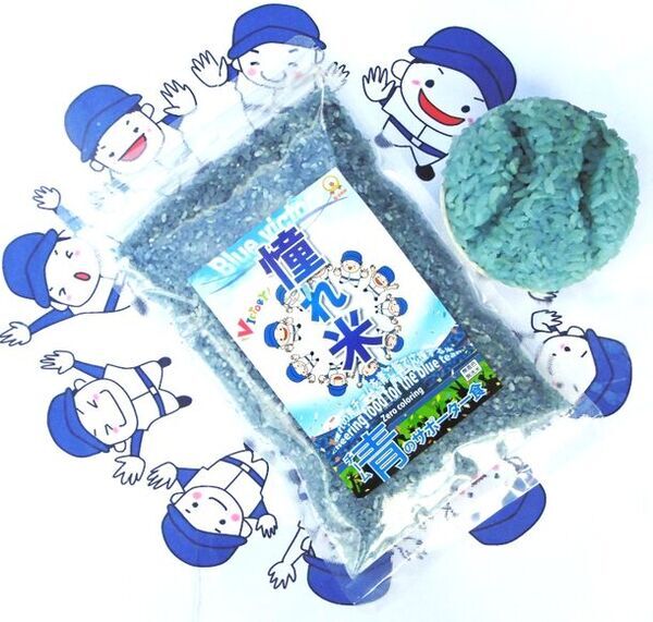 ブルー(バタフライピー)で米を加工融合した超勝米(腸活米)「憧れ米」を開発、2月10日より販売開始！　～憧れ青チームを青ご飯で応援する～