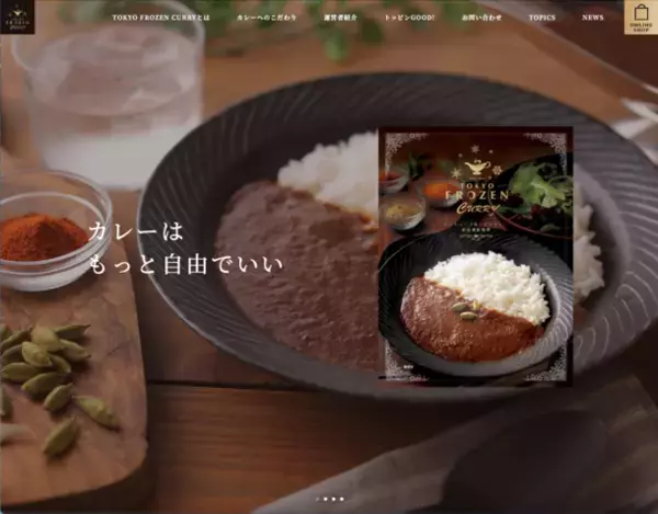 究極の冷凍カレー「TOKYO FROZEN CURRY」登場！通算2万食を食べ尽くした冷凍食品マイスター「タケムラダイ」がプロデュース！どんなトッピングにでも合う冷凍カレーです！