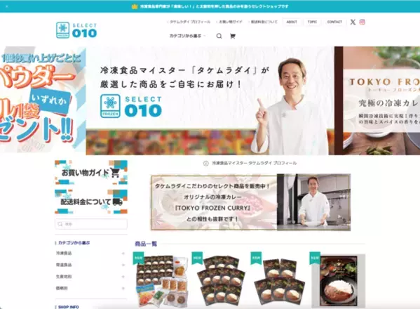 究極の冷凍カレー「TOKYO FROZEN CURRY」登場！通算2万食を食べ尽くした冷凍食品マイスター「タケムラダイ」がプロデュース！どんなトッピングにでも合う冷凍カレーです！