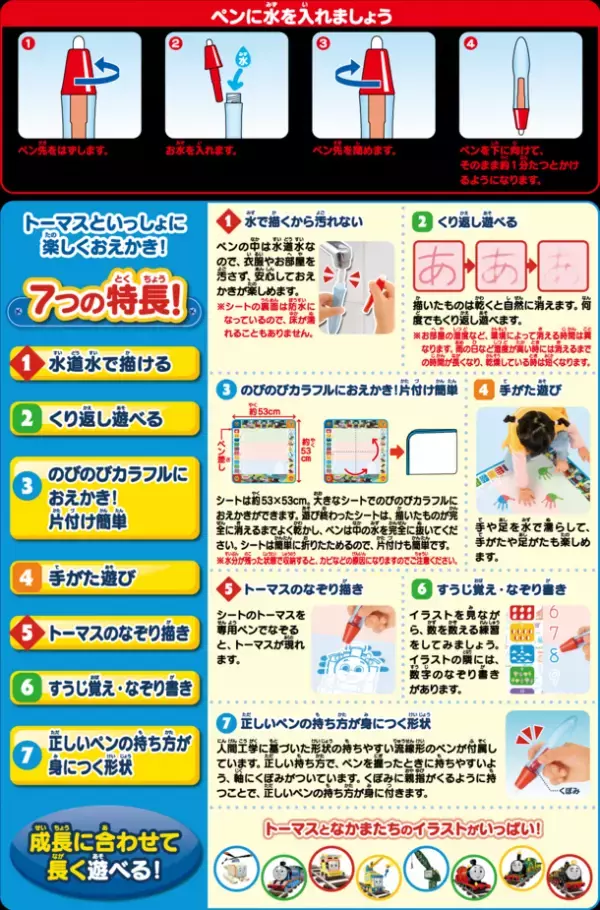大好きなトーマスで楽しめる！おえかきデビューに！「きかんしゃトーマス3カラーおえかき＆すうじ」　主な玩具専門店・量販店で2月24日(土)発売