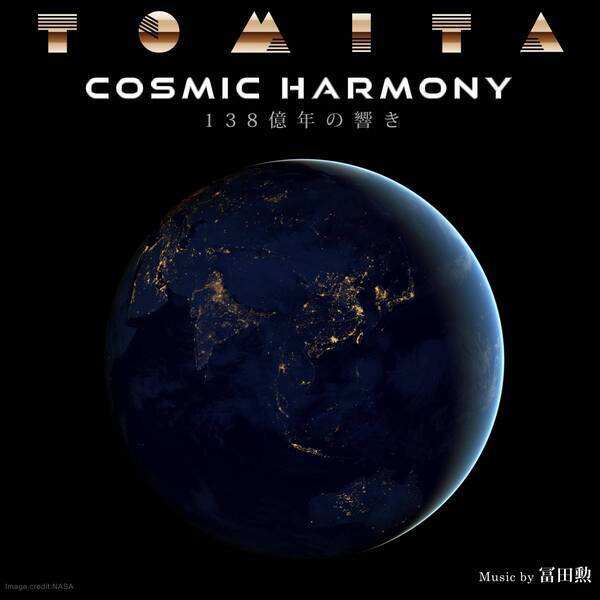 冨田勲 × コニカミノルタプラネタリウム がお送りする『コズミック・ハーモニー 138億年の響き』