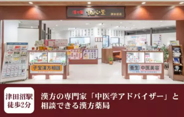誠心堂薬局津田沼店が、健康を見直すイベント「数値で見る！健康測定会」を2月10日(土)～12日(月・祝)に開催　春の健康診断を前に健康状態をサポート