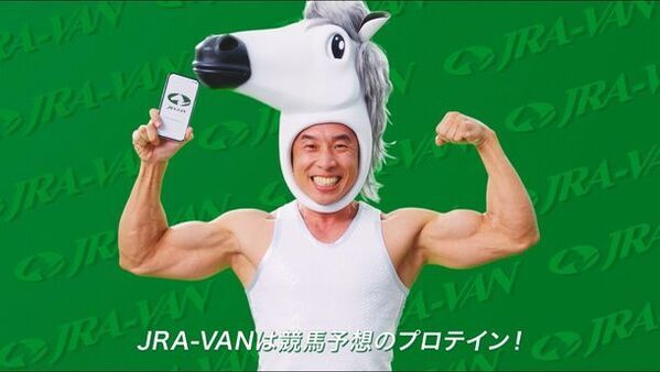 競馬予想のプロテイン！なかやまきんに君がファンを鼓舞する『JRA-VAN』ショートムービーを配信スタート！