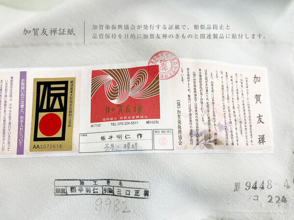 老舗着物屋 まつかわや、石川県復興支援企画「本加賀友禅 きもの美展」を大阪にて2月21日～23日に開催