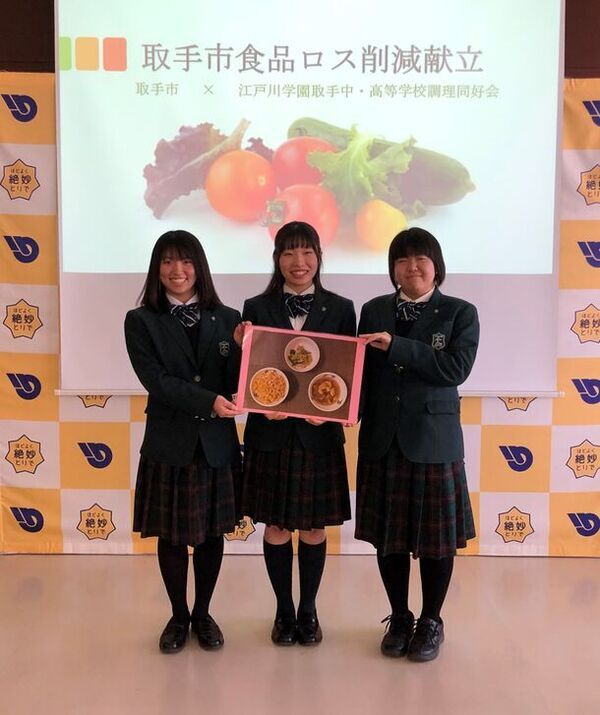 取手市と市内私立高校生が給食の献立を共同開発　保育所・幼稚園・小中学校・飲食店で2月19日(月)に提供　～給食から始めるSDGs　-「食品ロス削減」を考える～