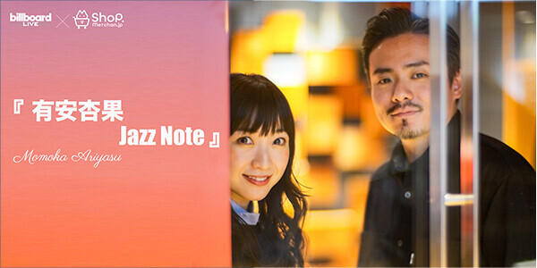 『有安杏果Jazz Note』～ビルボードライブ初公演を記念してオリジナルグッズを発売！～