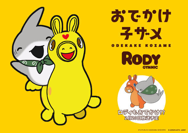 世界一cuteなバランスボール「RODY(ロディ)」誕生40周年