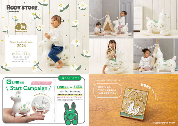 世界一cuteなバランスボール「RODY(ロディ)」誕生40周年