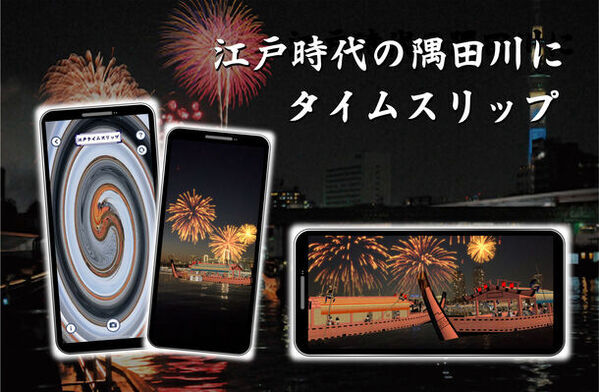 お台場、隅田川でイマーシブ江戸体験！AR・VRを活用したイマーシブ体験で江戸時代を体感しよう！
