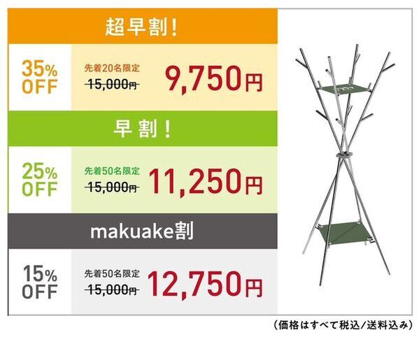 ＜12時間で目標達成＞10秒で設営できるキャンプ収納の革命ギア「monokake」のプロジェクトがMakuakeで2/4に開始