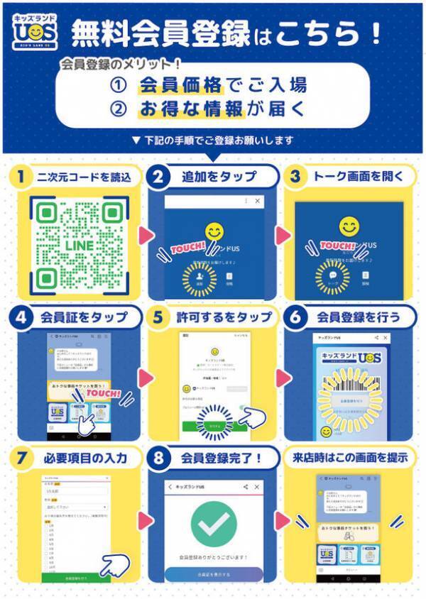 親子で夢中になる室内遊園地「キッズランドUS兵庫伊丹店」　兵庫県伊丹市に2月29日(木)グランドオープン！
