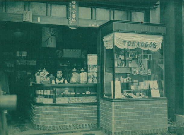 たばこと塩の博物館(東京・墨田区)で「たばこ屋大百科　あの店頭とその向こう側」を2/17～4/7に開催　懐かしい“あの店頭”ができるまでのたばこ屋さんの歴史をたどる