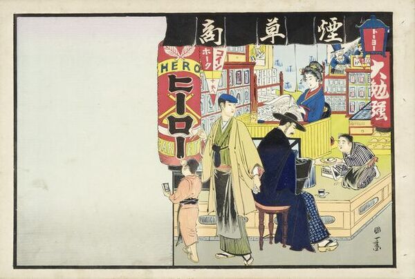 たばこと塩の博物館(東京・墨田区)で「たばこ屋大百科　あの店頭とその向こう側」を2/17～4/7に開催　懐かしい“あの店頭”ができるまでのたばこ屋さんの歴史をたどる