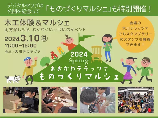 『家具のまち大川デジタルマップ』の公開を記念して、景品総額50万円分のデジタルスタンプラリーを開催！