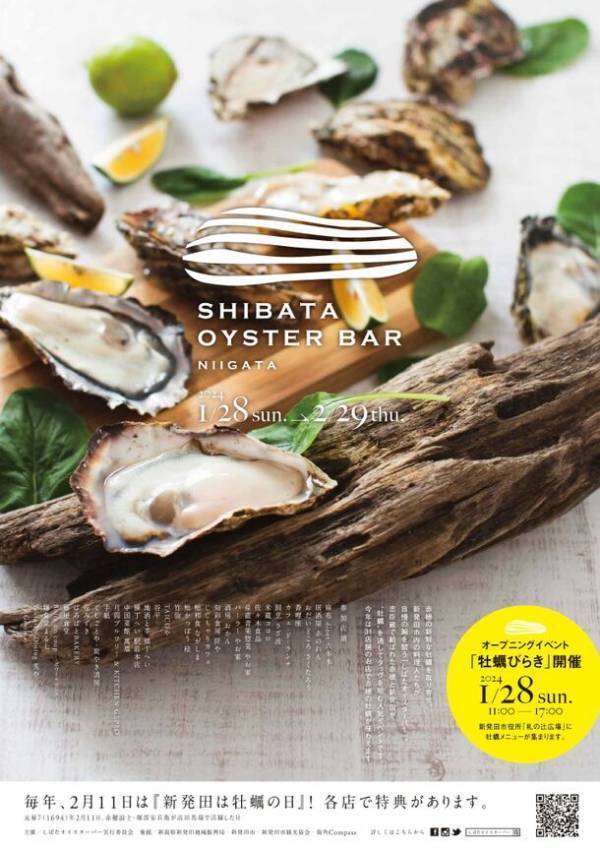 「忠臣蔵」の縁で新潟県新発田市の飲食店で“赤穂の牡蠣”を提供！「しばたオイスターバー」1/28(日)～2/29(木)に開催　2月11日は牡蠣の日2月9日ムロツヨシ主演「身代わり忠臣蔵」も公開！