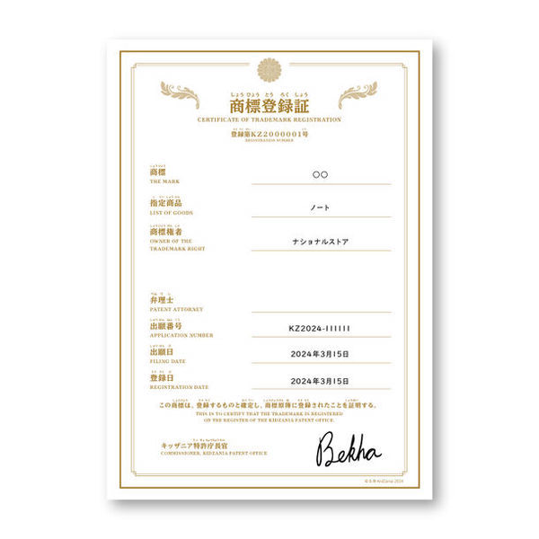 キッザニア東京、期間限定「弁理士事務所」パビリオン登場　こども達が商標登録の仕事を体験！開催期間：2024年3月15日(金)～3月21日(木)