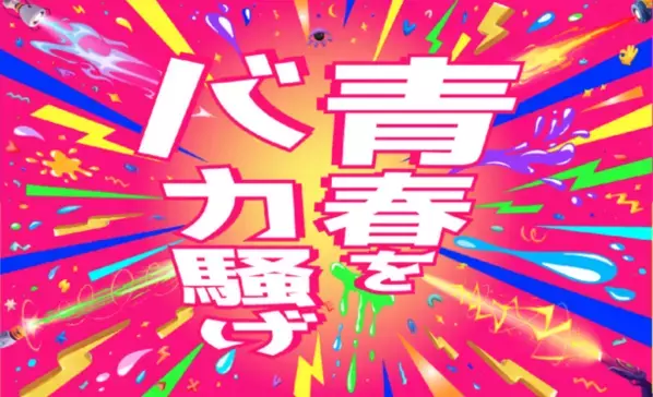 Z世代女子に人気の豪華ゲスト100人以上が出演予定！日本最大級のJC・JK・JDの文化祭「シンデレラフェス2024」6月9日(日)さいたまスーパーアリーナにて開催決定！