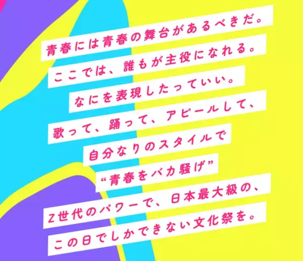 Z世代女子に人気の豪華ゲスト100人以上が出演予定！日本最大級のJC・JK・JDの文化祭「シンデレラフェス2024」6月9日(日)さいたまスーパーアリーナにて開催決定！