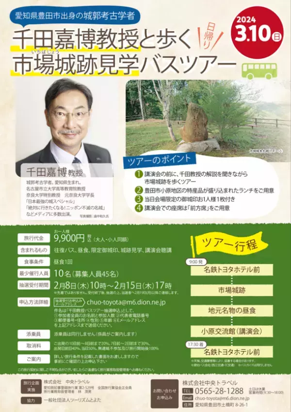 豊田市出身の城郭考古学者・千田嘉博教授と歩く市場城跡(いちばじょうあと)見学バスツアー企画　～2月8日より抽選受付開始～
