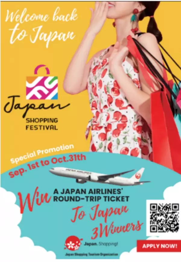訪日外国人総勢110名に日本の素敵な体験・賞品をプレゼント　さらに、WeChat Payのお買い物クーポンも！「Japan Shopping Festival(JSF)」小売・観光事業者の参加店を募集